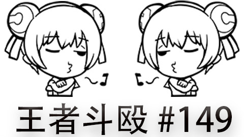 快速看完一局韩服王者斗殴局#149Kingen,Pawn,Ruler,Spirit,Thal